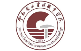 2025年云南國(guó)土資源職業(yè)學(xué)院錄取分?jǐn)?shù)線：各省高考最低分是243