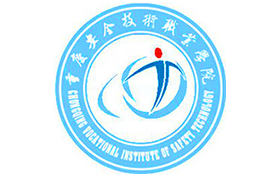 2025年重慶安全技術(shù)職業(yè)學(xué)院錄取分?jǐn)?shù)線：各省高考最低分是159
