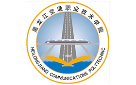 2025年黑龍江交通職業(yè)技術(shù)學(xué)院錄取分?jǐn)?shù)線：各省高考最低分是221