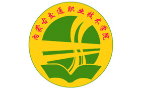 2025年内蒙古交通职业技术学院录取分数线：各省高考最低分是162