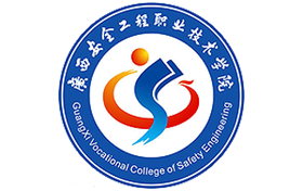 2025年广西安全工程职业技术学院录取分数线：各省高考最低分是207