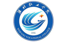 2025年濰坊職業(yè)學(xué)院錄取分?jǐn)?shù)線：各省高考最低分是278