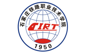 2025年石家庄铁路职业技术学院录取分数线：各省高考最低分是272