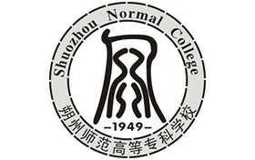 2025年朔州師范高等?？茖W(xué)校錄取分?jǐn)?shù)線：各省高考最低分是137