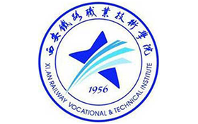 2025年西安鐵路職業(yè)技術(shù)學(xué)院錄取分?jǐn)?shù)線：各省高考最低分是303