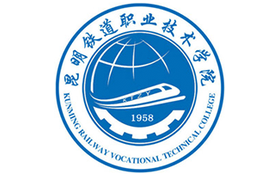 2025年昆明铁道职业技术学院录取分数线：各省高考最低分是361