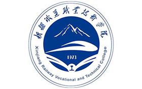 2025年新疆鐵道職業(yè)技術(shù)學院錄取分數(shù)線：各省高考最低分是289
