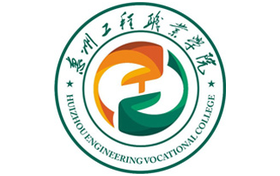 2025年惠州工程職業(yè)學(xué)院錄取分數(shù)線：各省高考最低分是299