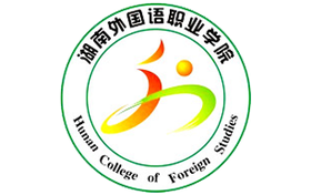 2025年湖南外國語職業(yè)學(xué)院錄取分?jǐn)?shù)線：各省高考最低分是150