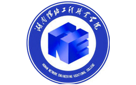 2025年湖南网络工程职业学院录取分数线：各省高考最低分是338