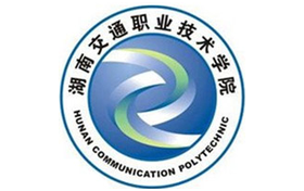 2025年湖南交通职业技术学院录取分数线：各省高考最低分是319