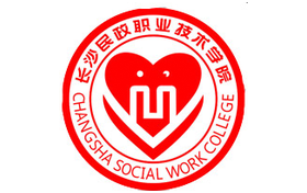 2025年长沙民政职业技术学院录取分数线：各省高考最低分是284