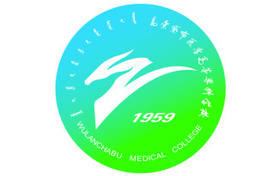 2025年乌兰察布医学高等专科学校录取分数线：各省高考最低分是252