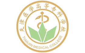2025年天津医学高等专科学校录取分数线：各省高考最低分是268