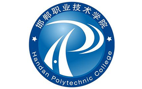 2025年邯郸职业技术学院录取分数线:各省高考最低分是245