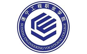 2025遂寧工程職業(yè)學(xué)院錄取分?jǐn)?shù)線（全國各省最低分及位次）