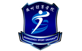 2025年广州体育学院在广东的录取分数线及位次（2023-2025历年）