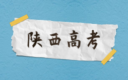 陜西高考985錄取分?jǐn)?shù)線2019-985大學(xué)陜西錄取分?jǐn)?shù)線排名