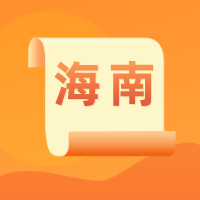 海南2019一分一段文科分數(shù)對應位次表