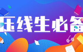 刚过本科线的公办大学：刚过二本线的公办学校（2021最新版）