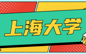 为什么上海人不喜欢上海大学？上海大学在上海什么地位？认可度高吗？