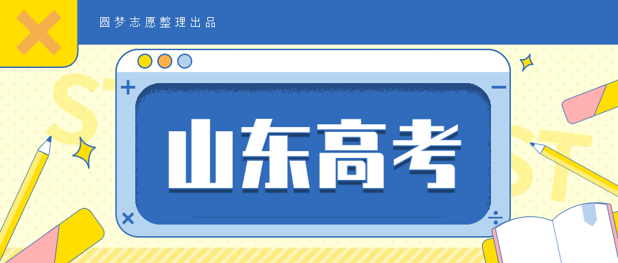 2020山東高考多少名能考985？附985大學(xué)在山東錄取位次（2021年參考）