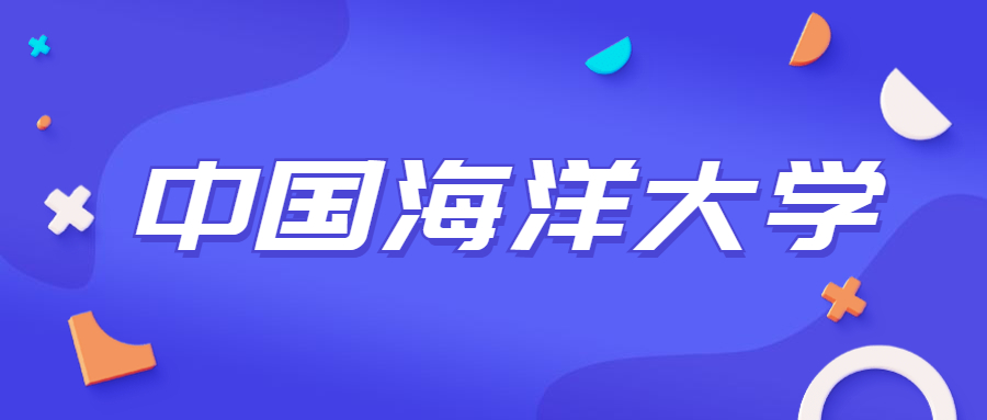 中国海洋大学不如211吗？中国海洋大学实力如何？