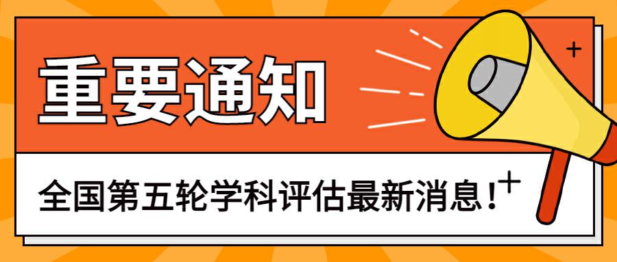 2021全國第五輪學(xué)科評估結(jié)果出爐了嗎？附湖南大學(xué)評估預(yù)測結(jié)果