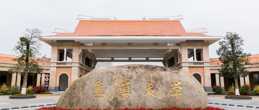 张雪峰点评集美大学:考上集美大学意味着什么?