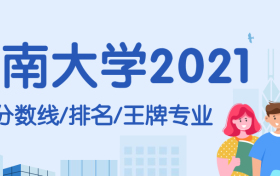 中南大学算985名校吗？附中南大学2021录取分数线及排名