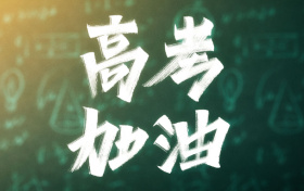 福建省高考疫情防控政策规定：2022年1月普通高中学考考生防疫须知