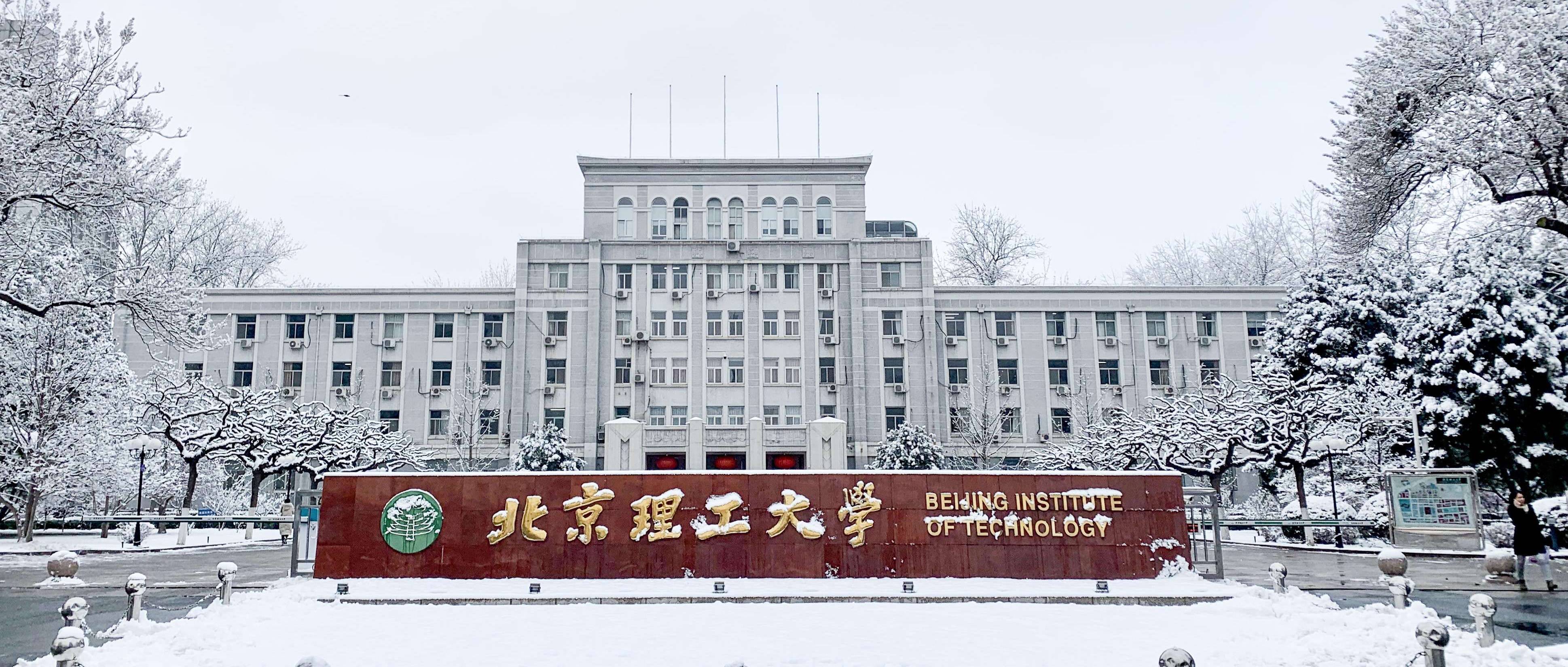 張雪峰評北京理工大學：北理工是什么檔次的985學校？