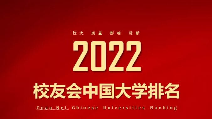 中国最好的师范大学排名2022-全国内最好的师范大学排名榜单