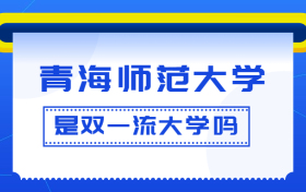 211大学最新排名一览表（116所）