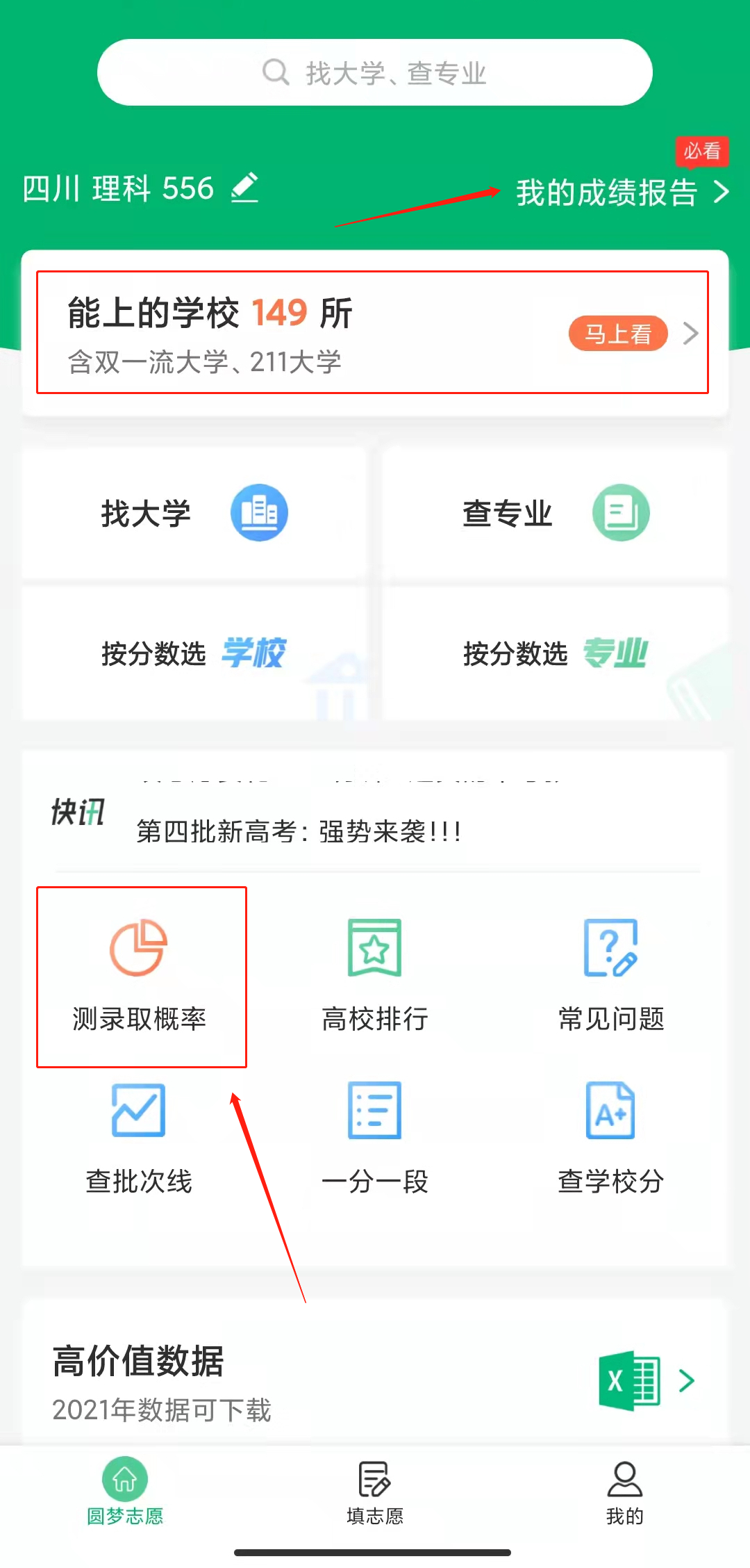 高考志愿填報(bào)軟件哪個(gè)準(zhǔn)確率高？2022比較好的志愿填報(bào)app推薦