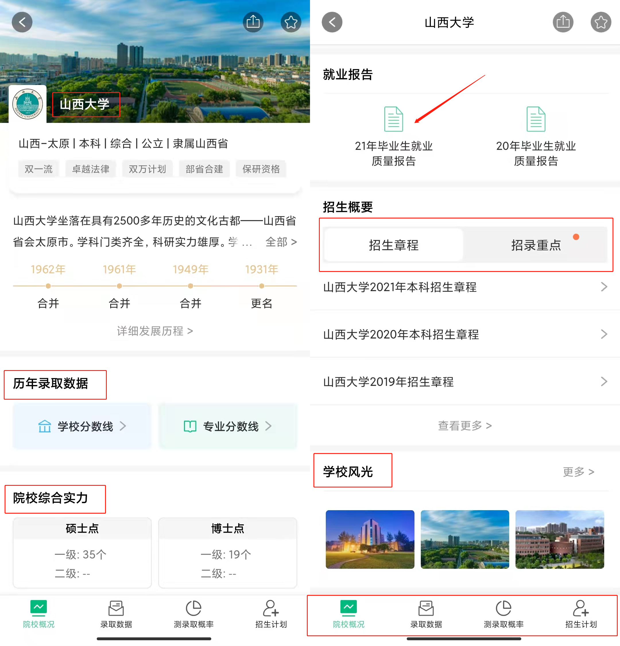 志愿填報(bào)app哪個(gè)好？2022好用的高考志愿app推薦