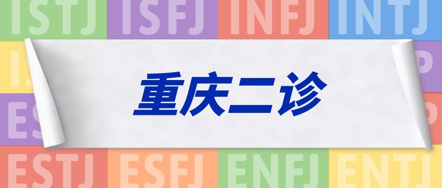 2022重庆二诊康德卷语文试卷及答案（更新完毕）