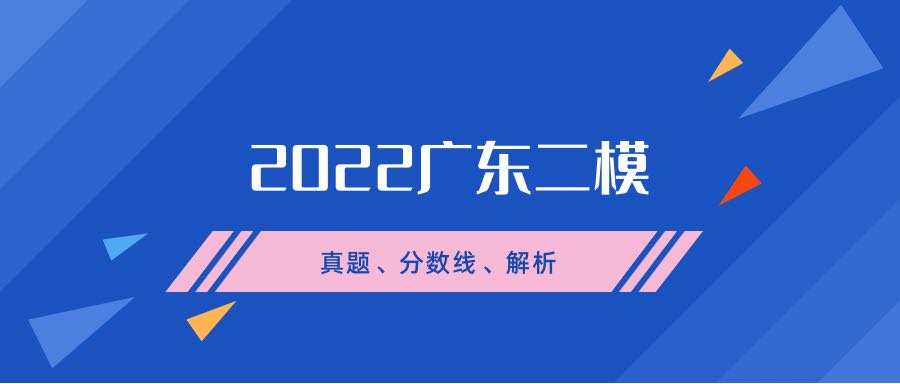 2022广东二模地理试题及答案（已更新）