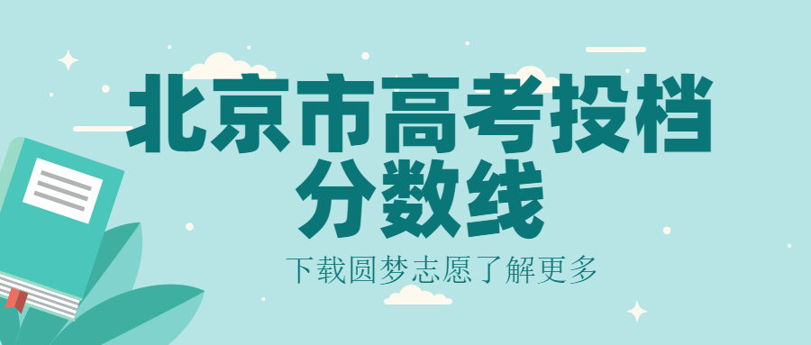 2022年北京高考500~600分能上的大學名單