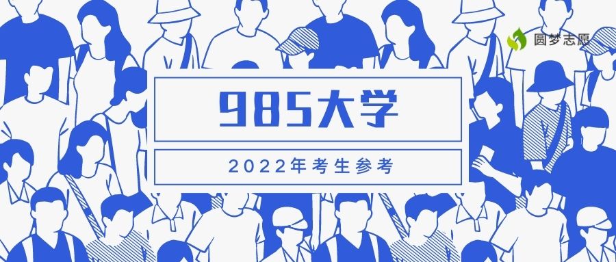 985分数线2022最低分数多少：全国各省985分数线汇总对比！