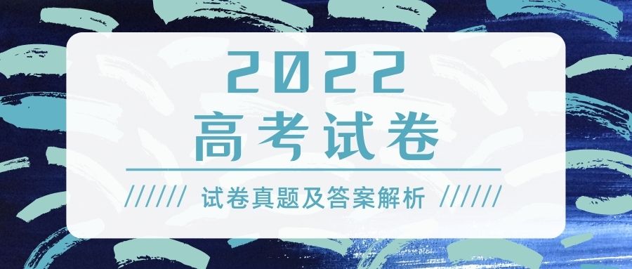 2022全國新高考一卷數學真題答案解析