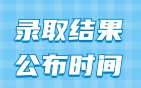 2022北京高考成绩一般什么时候出？2022北京高考成绩查询时间