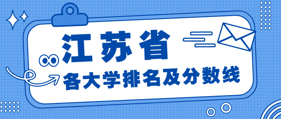 2024年南京师范大学录取分数线(2024各省份录取分数线及位次排名)_南京师范各省录取分数线_南师大录取线省内排名