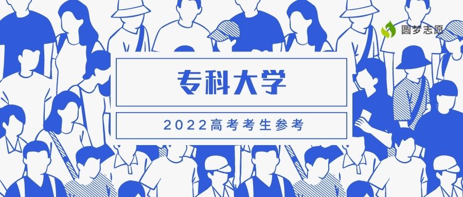 北京?？茖W(xué)校排名公辦2022-附北京大專院校排名以及錄取分?jǐn)?shù)線