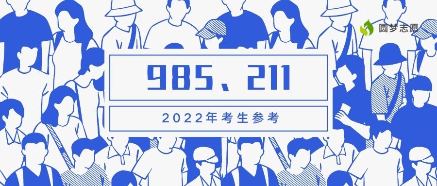 今年985和211录取分数线2022-985211最低分数线2022（全国28省市汇总）