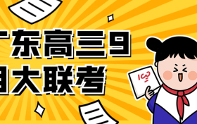 2023广东9月大联考二（金太阳联考）英语试卷答案汇总