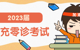 2023届南充零诊各科试题及参考答案汇总（持续更新中）