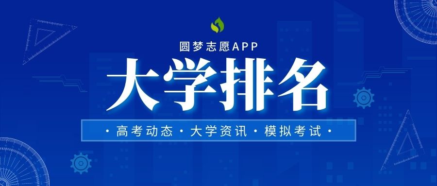 中国大学排名最新排名表-附全国大学录取分数线排名2022