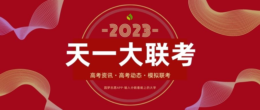 河南天一大联考2022-2023高三期末答案及试卷各科汇总