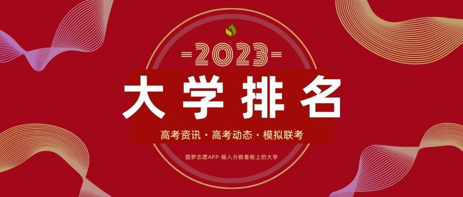 第五轮学科评估结果-第五轮学科评估公示2023（部分高校汇总）